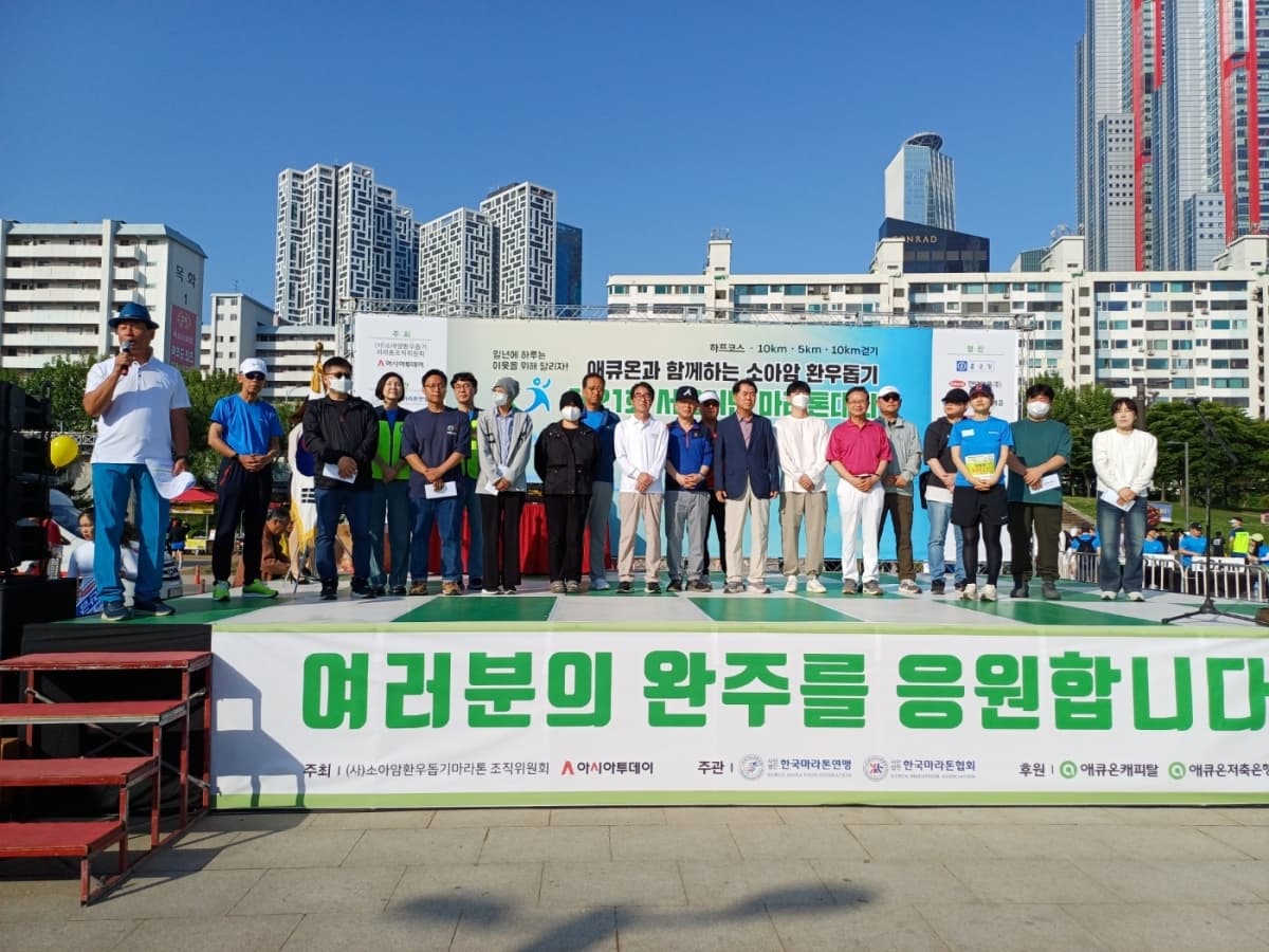 소아암환우돕기 마라톤 참가